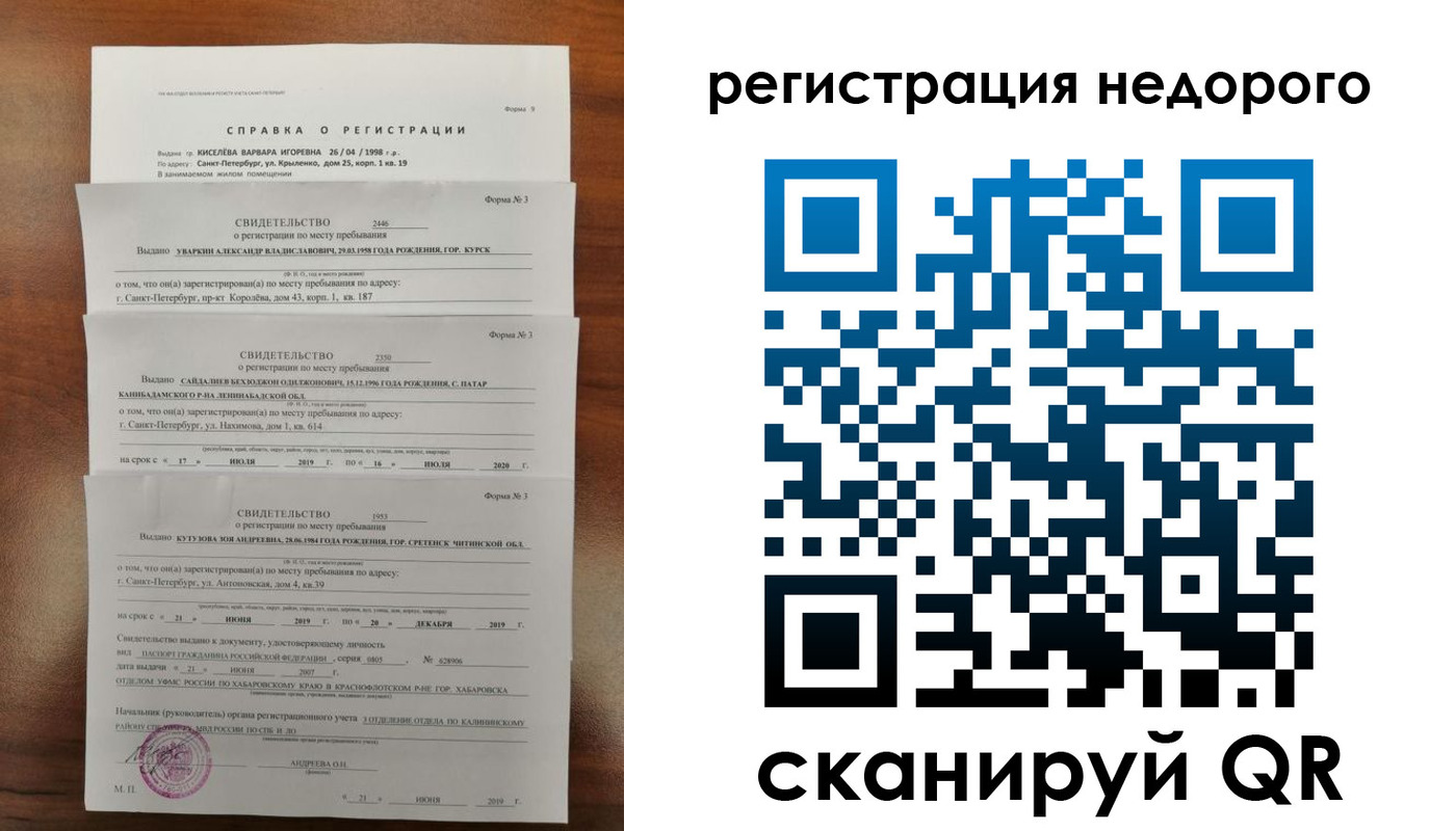 временная регистрация купить в Лесосибирске