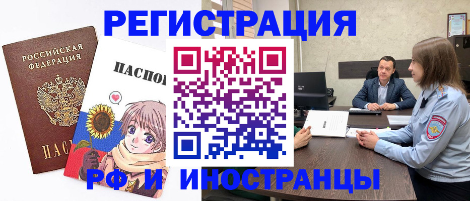 прописка штамп в Лесосибирске