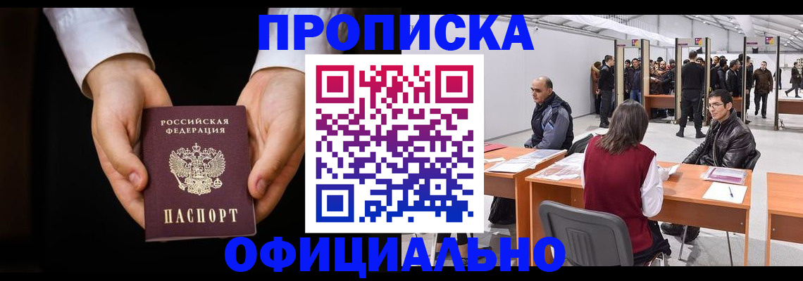 временная регистрация законно в Лесосибирске