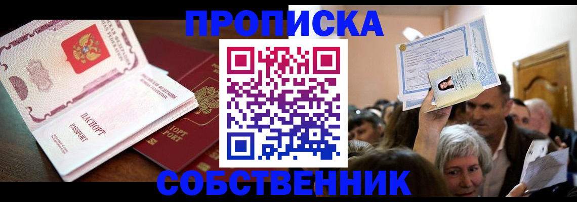 временная регистрация для школы в Лесосибирске