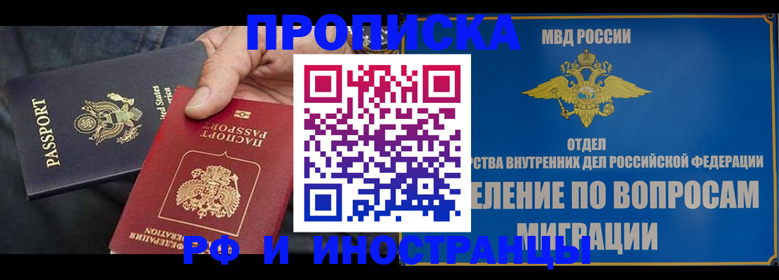 временная прописка в Лесосибирске