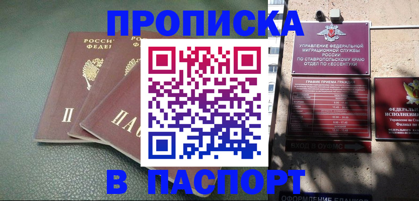 прописка паспорт в Лесосибирске