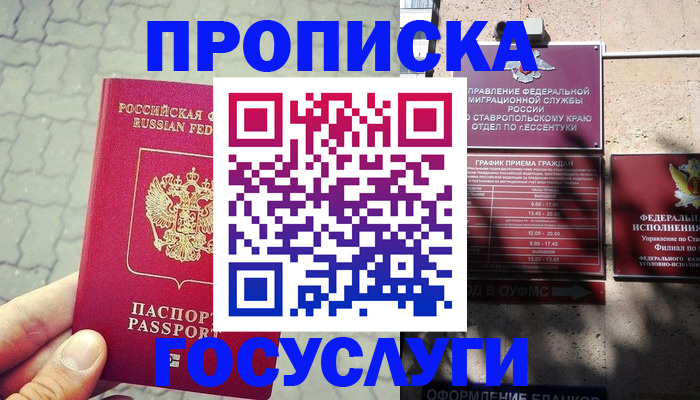 временная регистрация в Лесосибирске