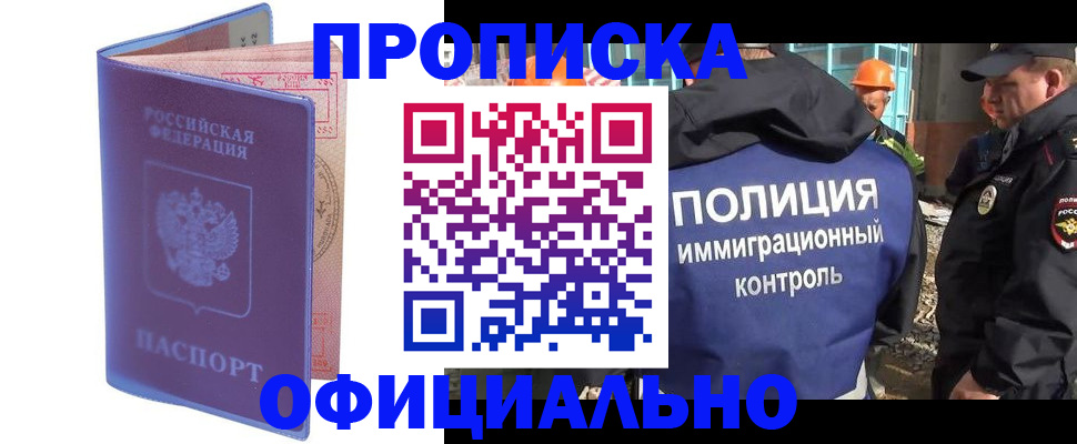 прописка 2025 в Лесосибирске